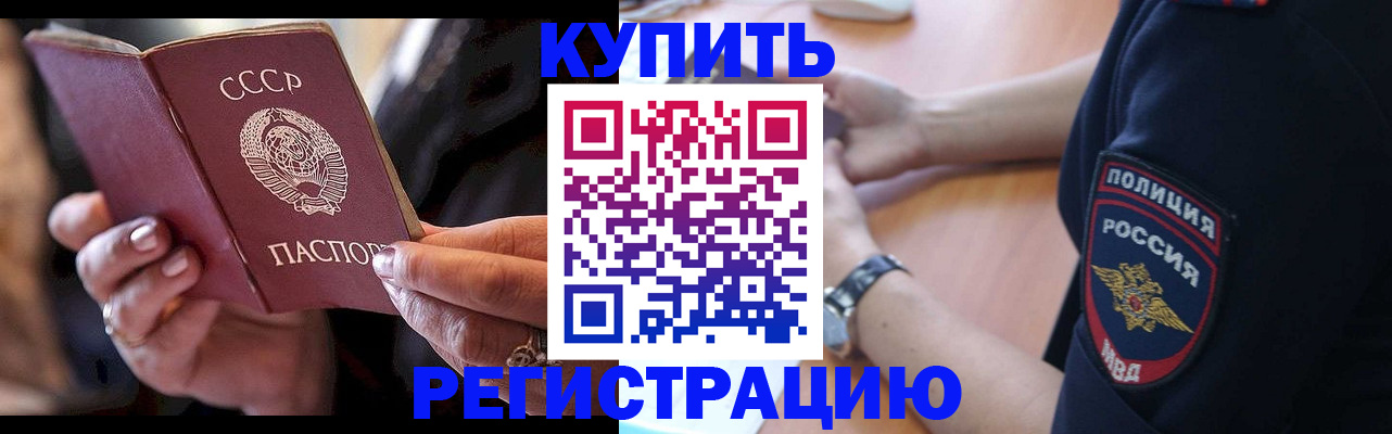 прописка для работы в Мирном