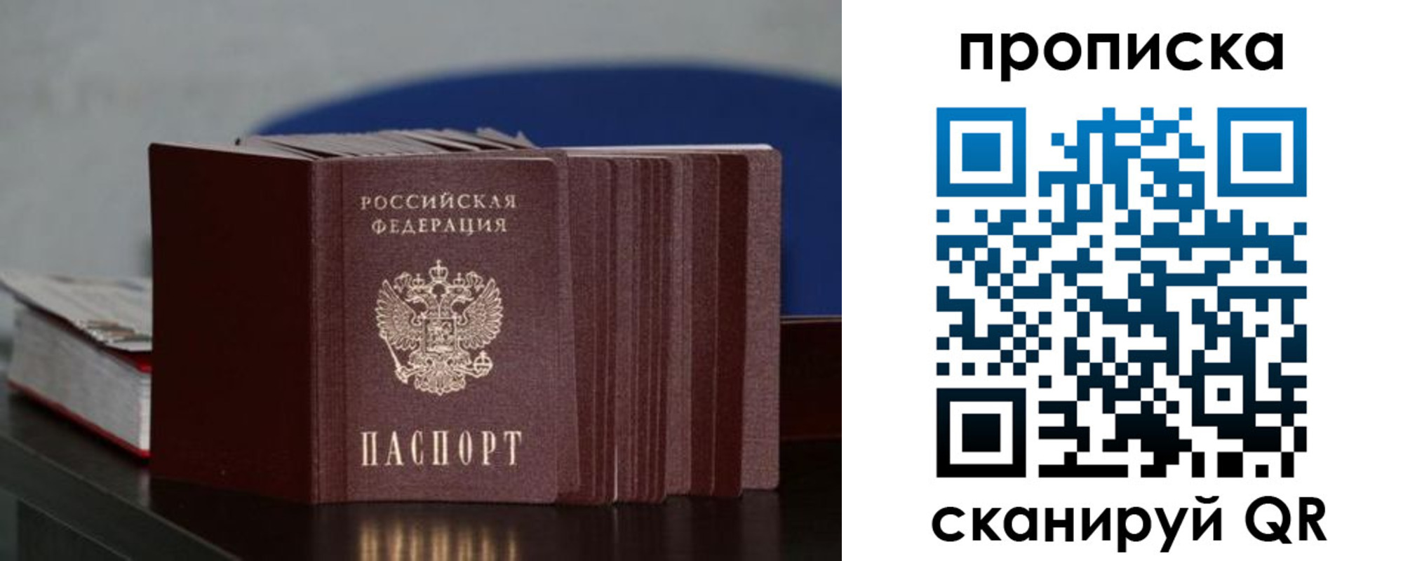 прописка штамп в Мирном
