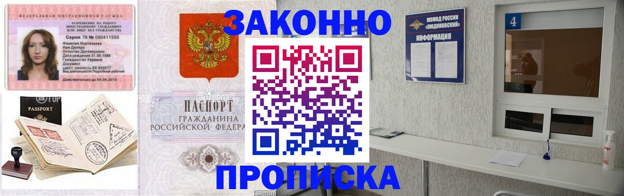 прописка в квартире в Мирном