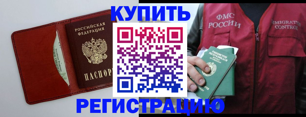 временная прописка в Мирном
