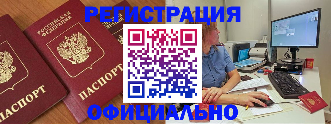 регистрация в Мирном