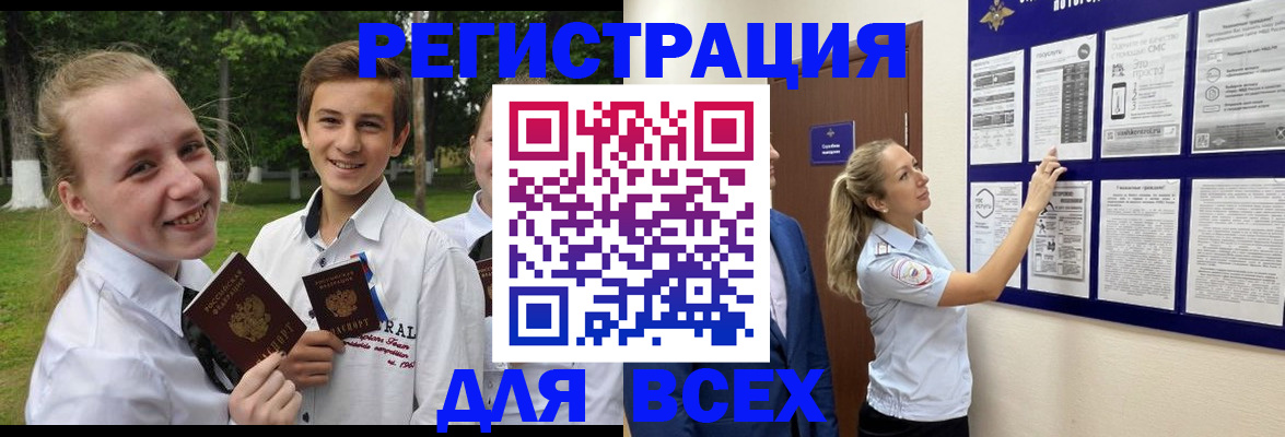 прописка для работы в Мирном