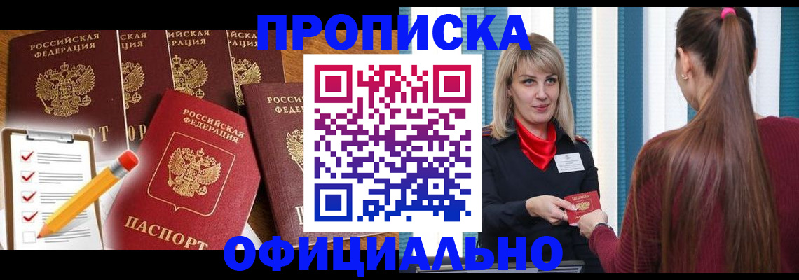 временная регистрация надежно в Мирном