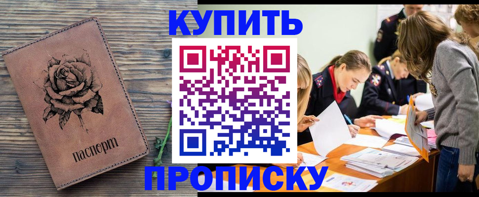 прописка паспорт в Мирном