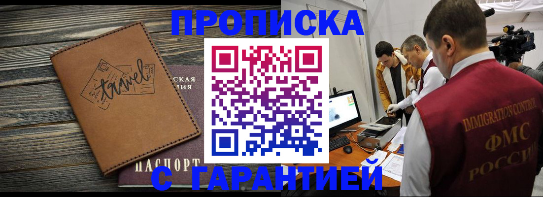 прописка паспорт в Мирном